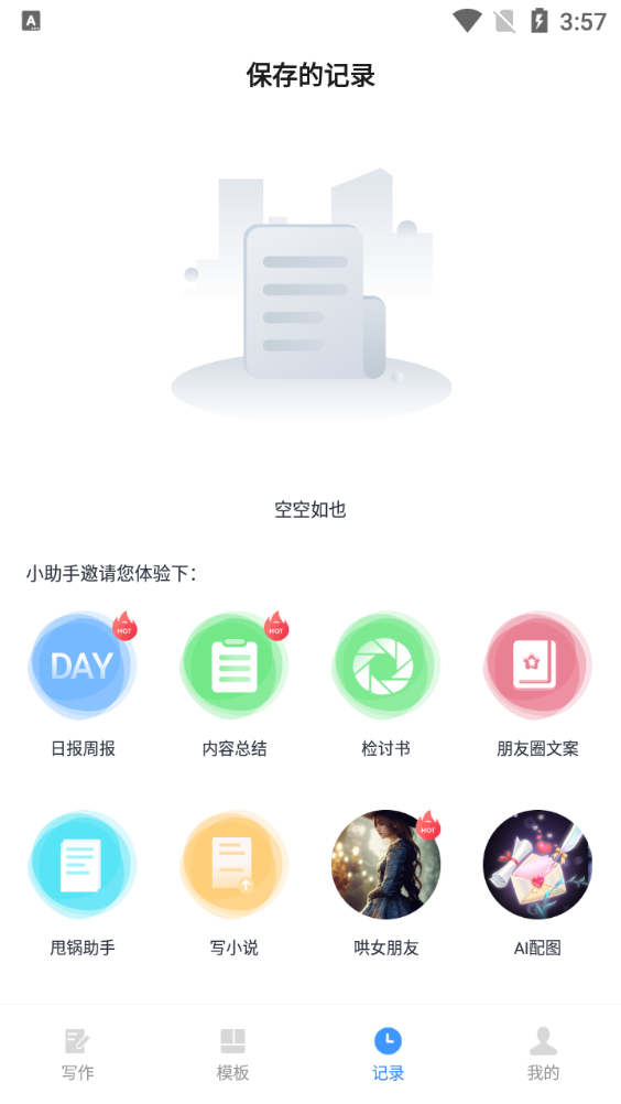 日报周报生成助手 v1.0.0