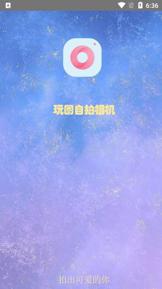 玩图自拍相机软件 v1.0