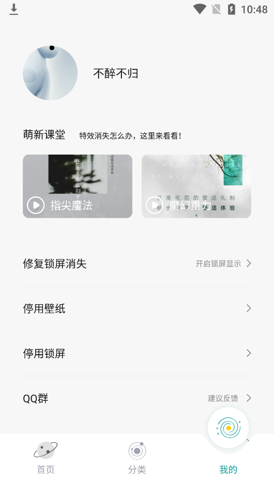 趣玩桌面壁纸app v1.3.0