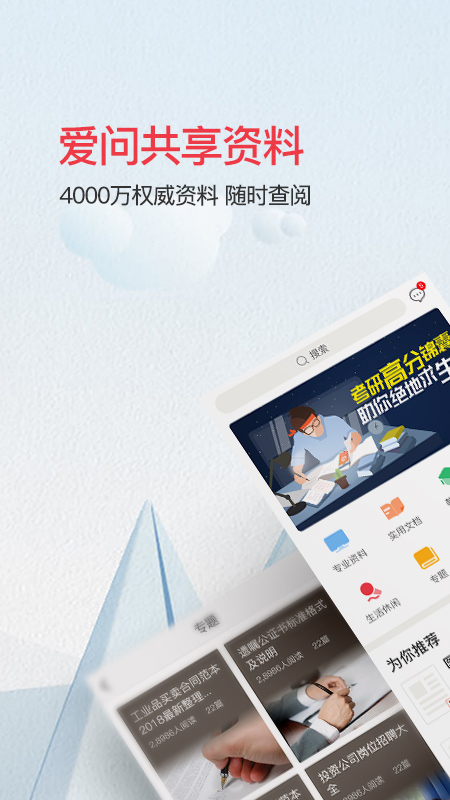 爱问共享资料app v2.7.0