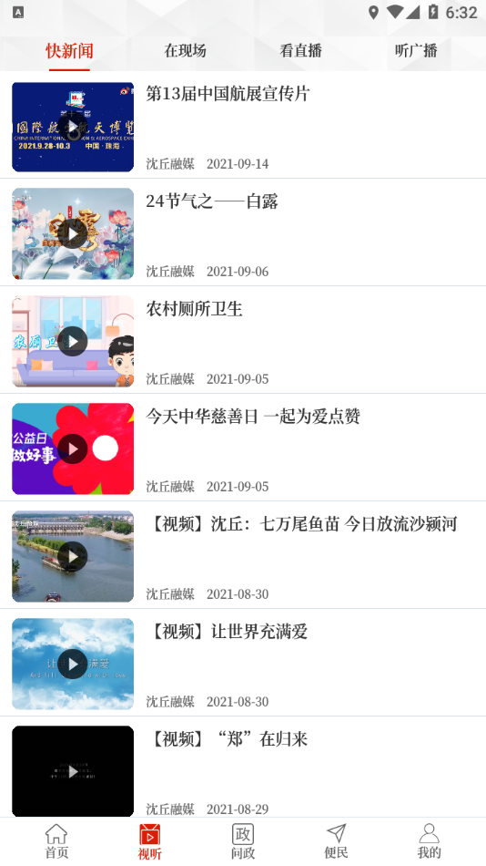 云上沈丘app v3.0.2
