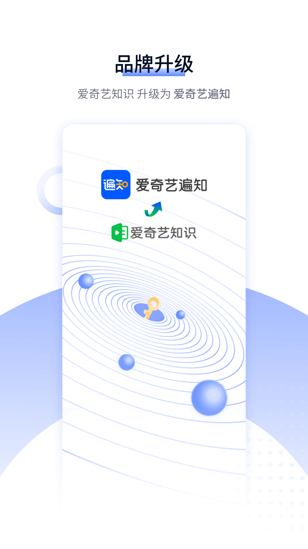 爱奇艺遍知app v6.8.0