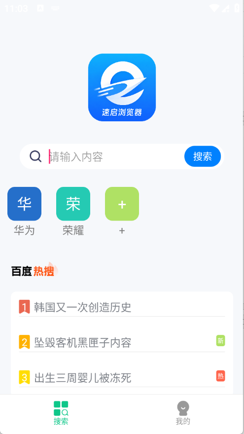 速启浏览器手机版 1.1.1最新版 v1.1.1
