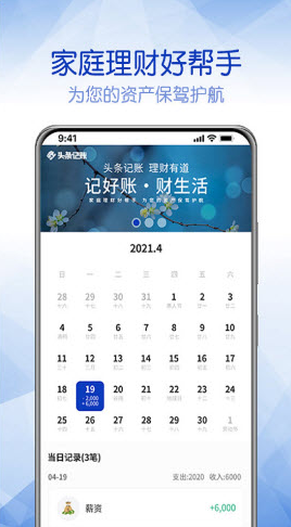头条记账app v1.0.0