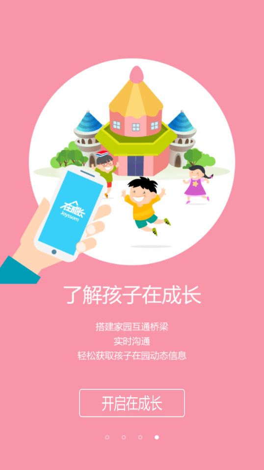 在成长家长版app下载 v3.13.8