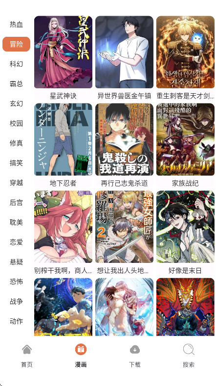 86漫画正版免费版 1.01安卓版 v1.01