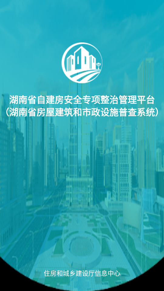 自建房房屋市政普查app v1.8.9.92