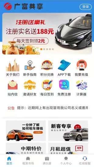 广富租赁app v1.0.1