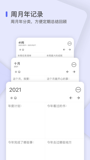 反思日记app v2.0.20