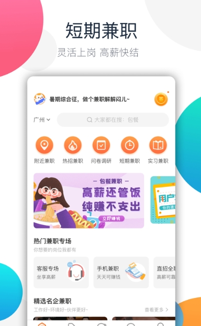飞兔兼职app v1.1.41