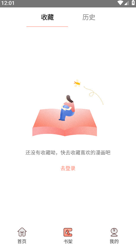 神漫堂漫画app 2.3.22安卓版 v2.3.22