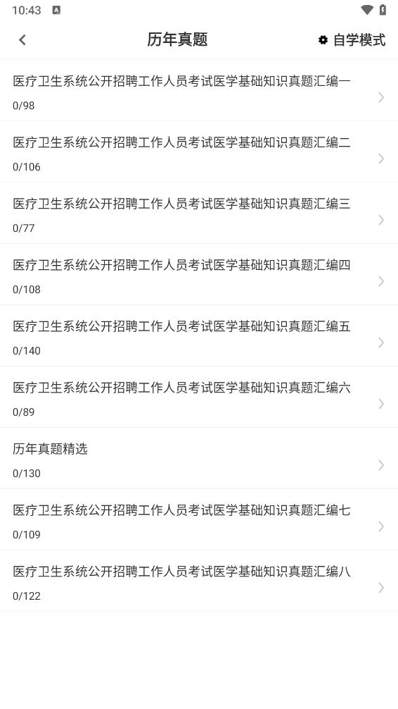 医学基础知识牛题库app v7.0.2