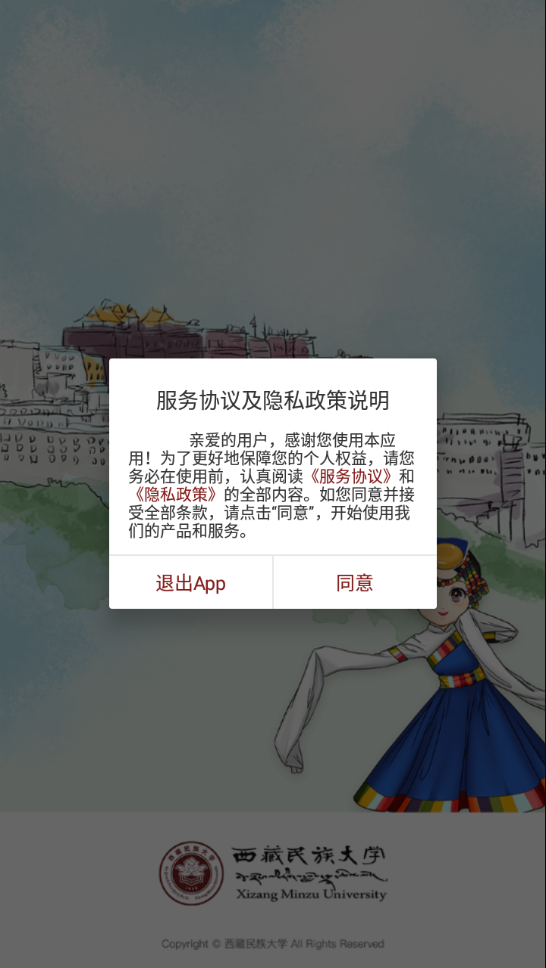 智慧民大app下载 v3.2.0