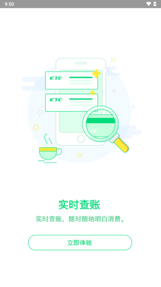 畅捷云app v1502.2505.10