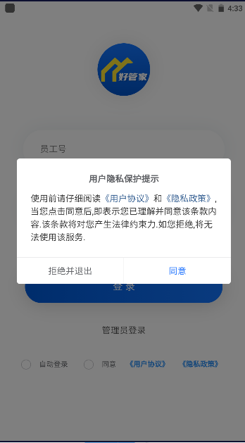店铺好管家app v1.0.0.6