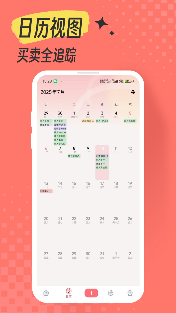 一木记物官方版 v1.1.3