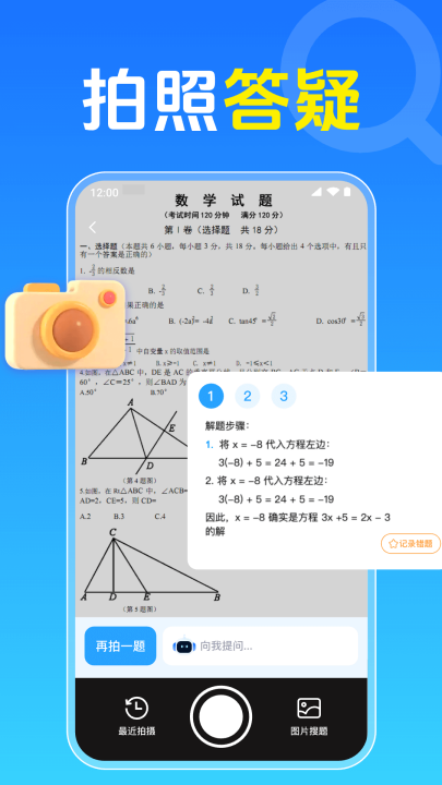 免费帮对作业app v1.0.8.1001