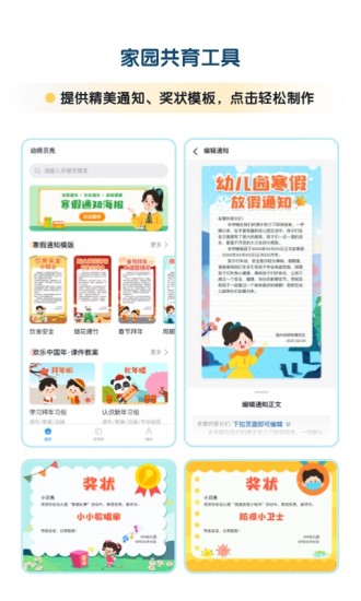 幼师贝壳app官方下载 v2.62.0