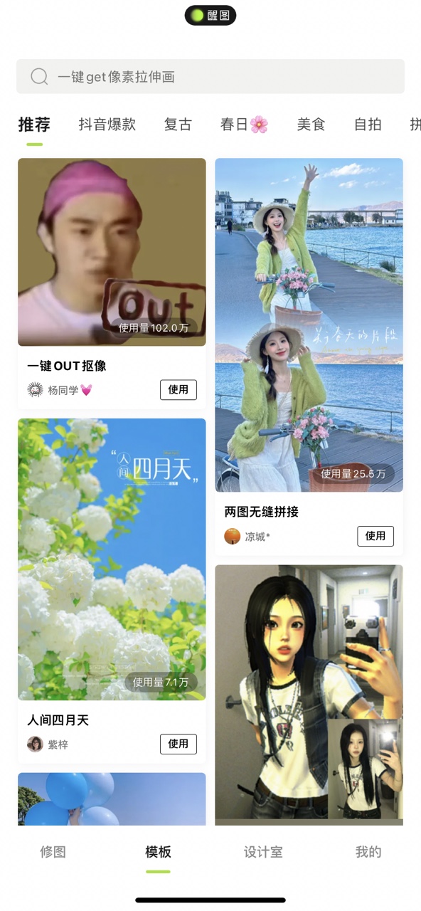 醒图官方最新版 v14.2.0