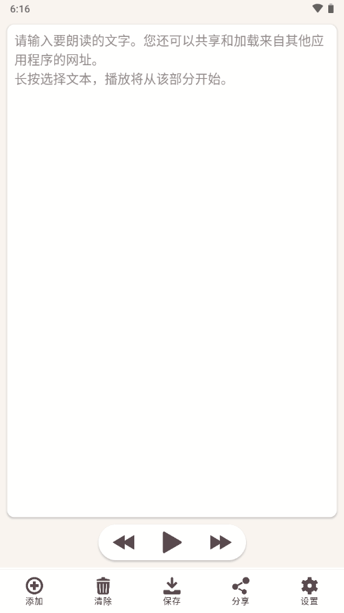 网页文字转语音软件 v7.3.0