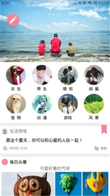 每日头像app免费 v1.0