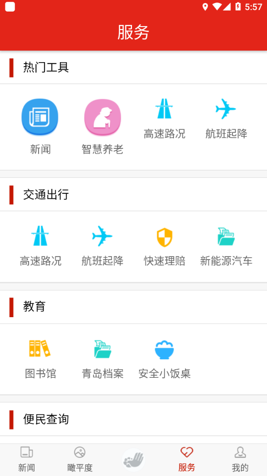 德润平度app v2.4.7