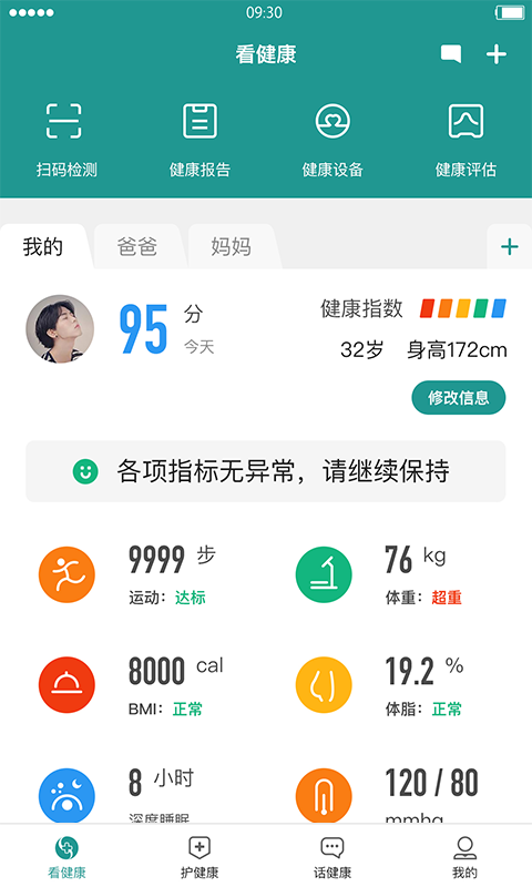 看健康 v1.1.1.53