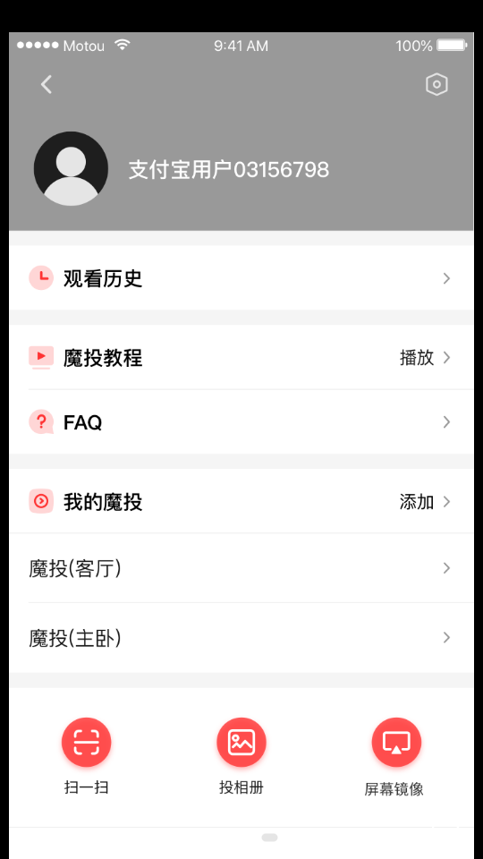 天猫魔投APP v1.3.42100103403