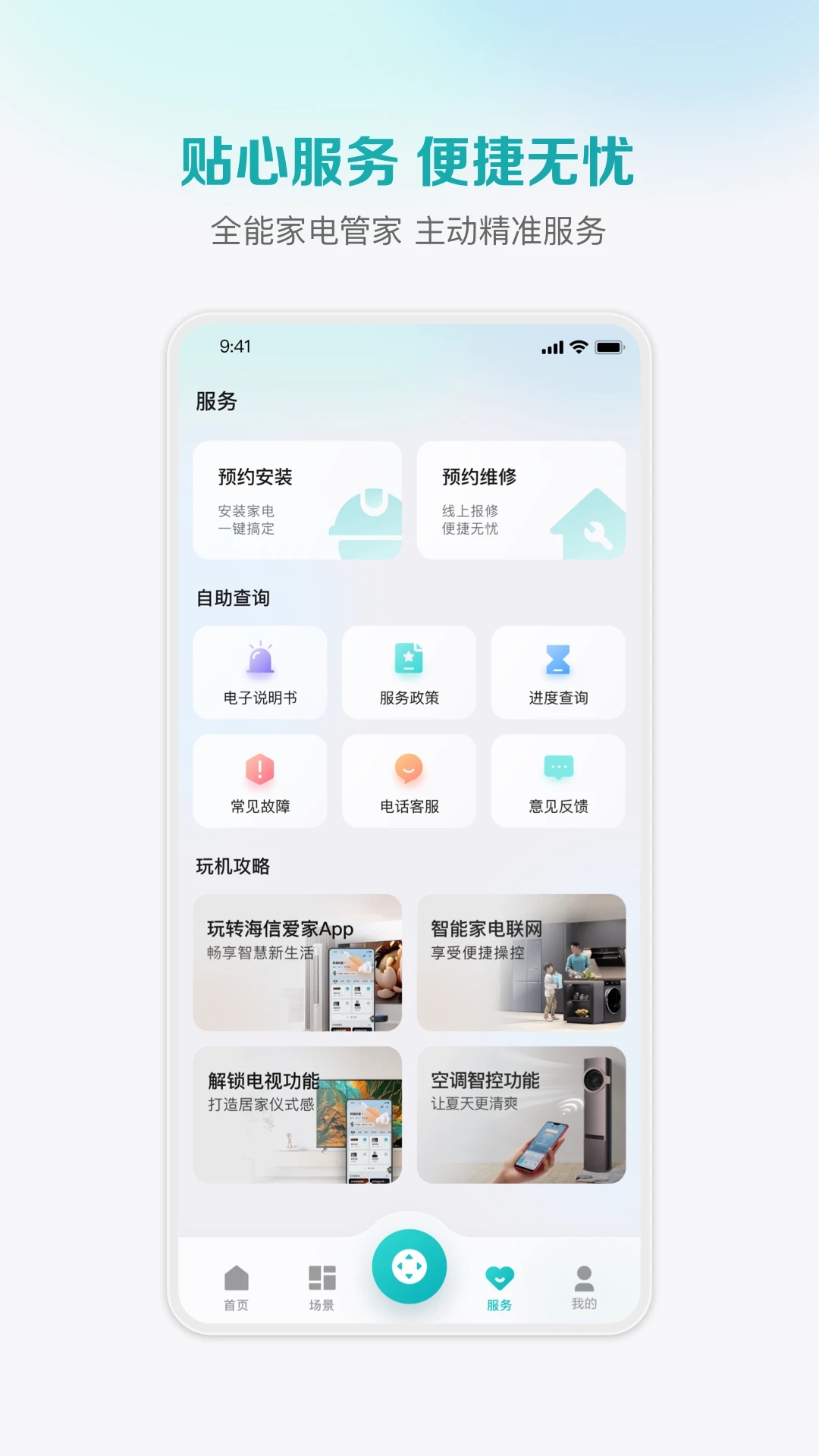 海信爱家遥控器手机版 v7.0.8.12