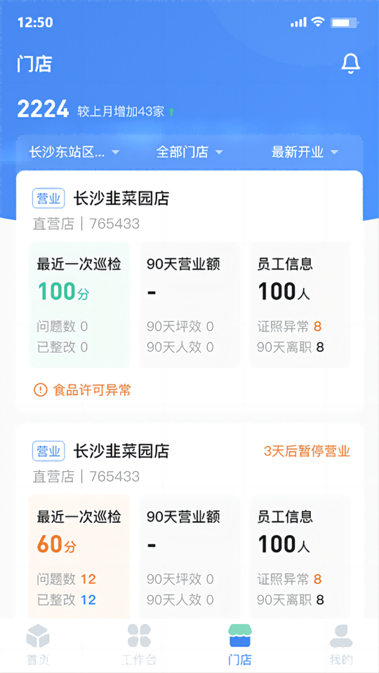 慧运营app官方 v04.05.01