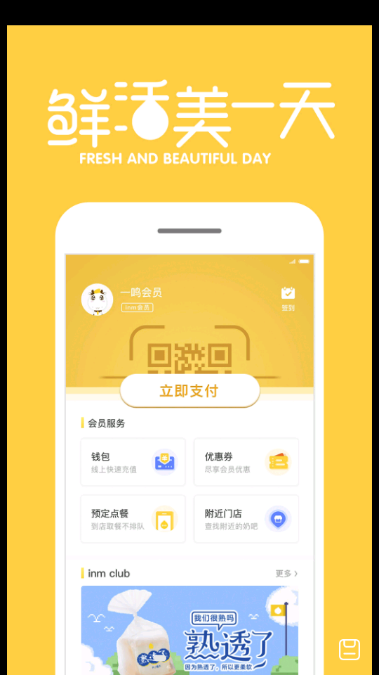 inm软件 v2.9.3