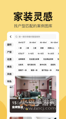 住小帮app装修效果图 v5.7.0