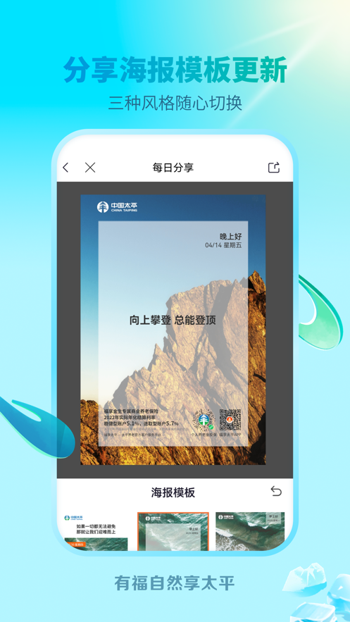 福享太平app下载 v1.6.1