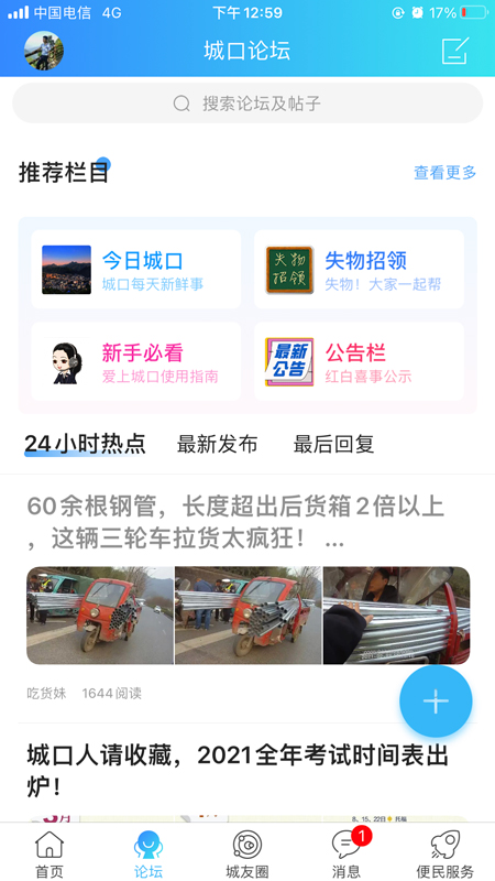 爱上城口app下载安装 v7.8.1