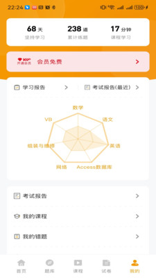 职教有未来app 职教有未来app