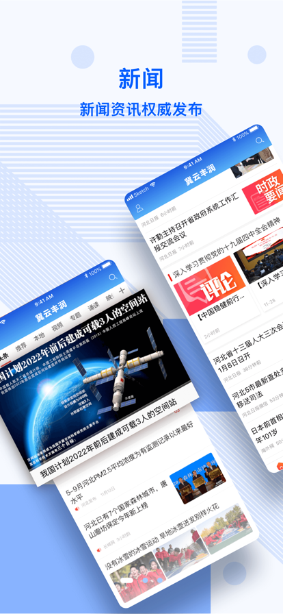 冀云丰润客户端 v3.2.3