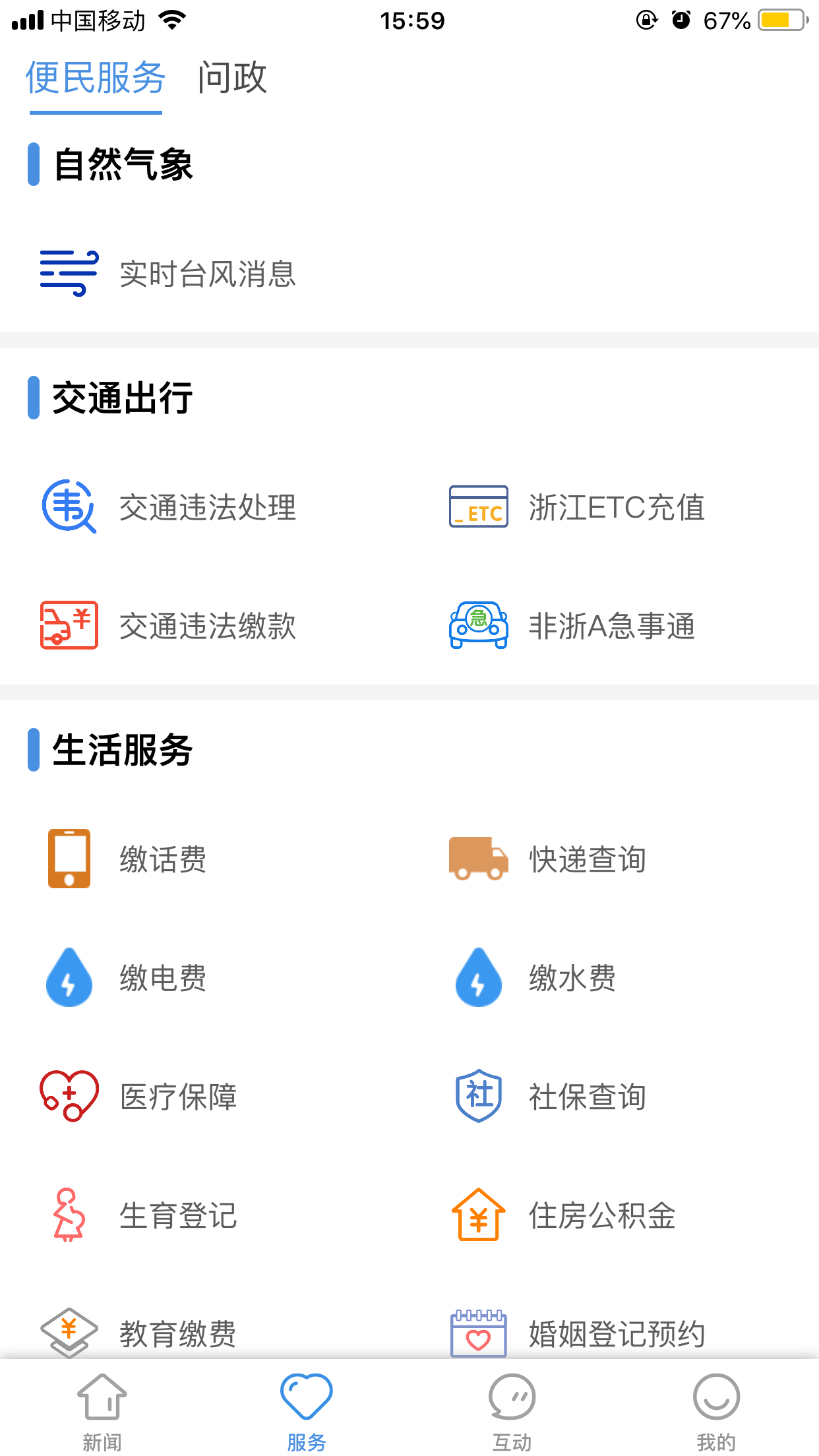 掌上庆元app下载 v1.5.5