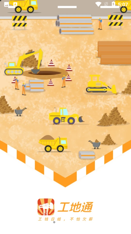 工地通app v2.3.0