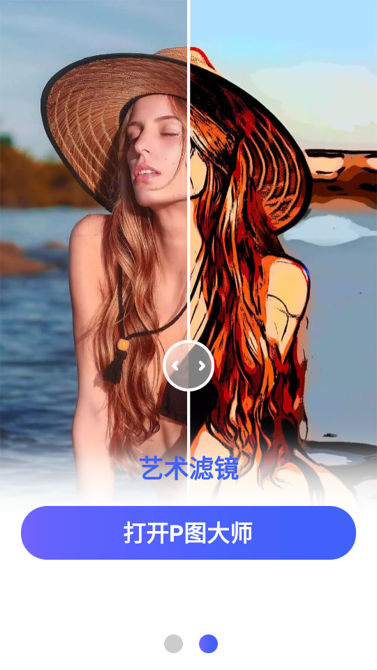 P图大师app v1.3.2