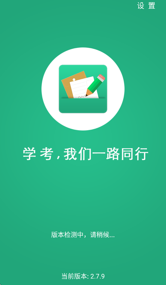 辽宁学考2025下载安装 v2.7.9