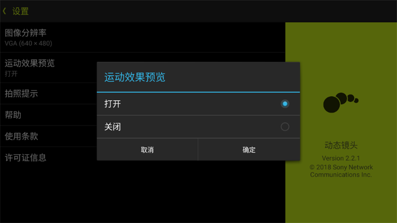 索尼动态镜头最新专业版安卓 v2.2.1