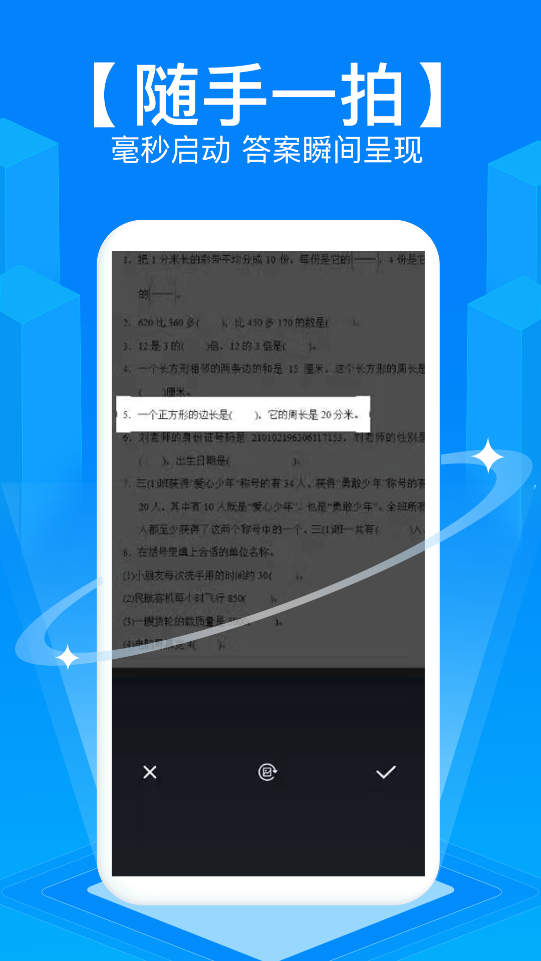作业拍照搜题app v6.3.2