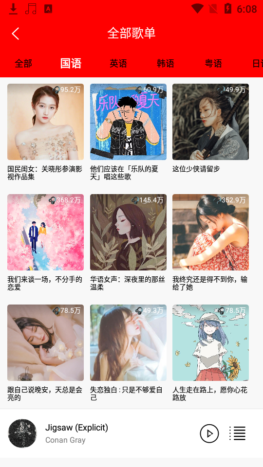 轻听音乐app最新版 v2.4.5