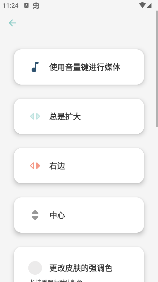 Custom Volume Panels专业版高级版 v1.5.6.1