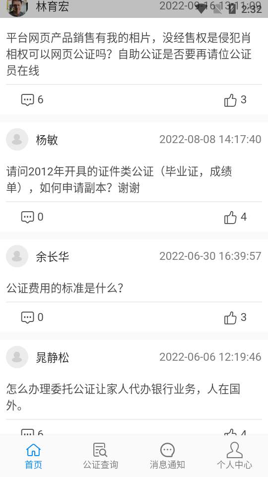 江苏省远程公证app最新版 v2.2.1