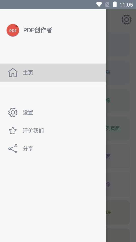 PDF创作者app v3.5.0