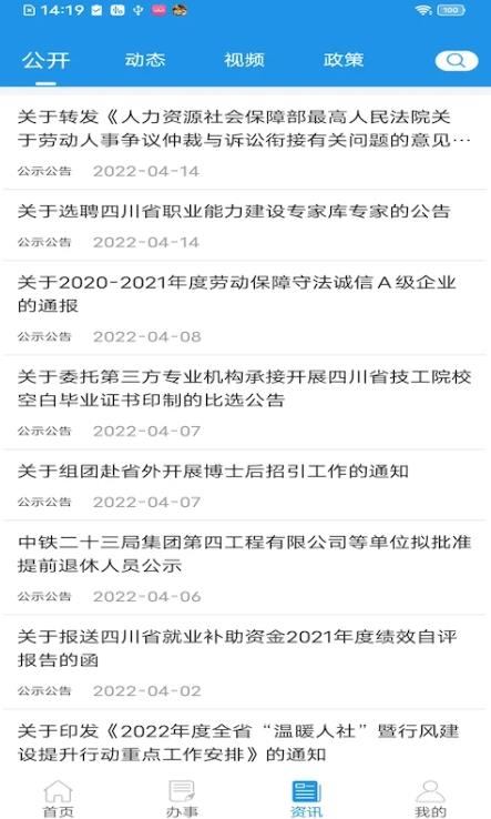 四川人社厅app v2.0.3