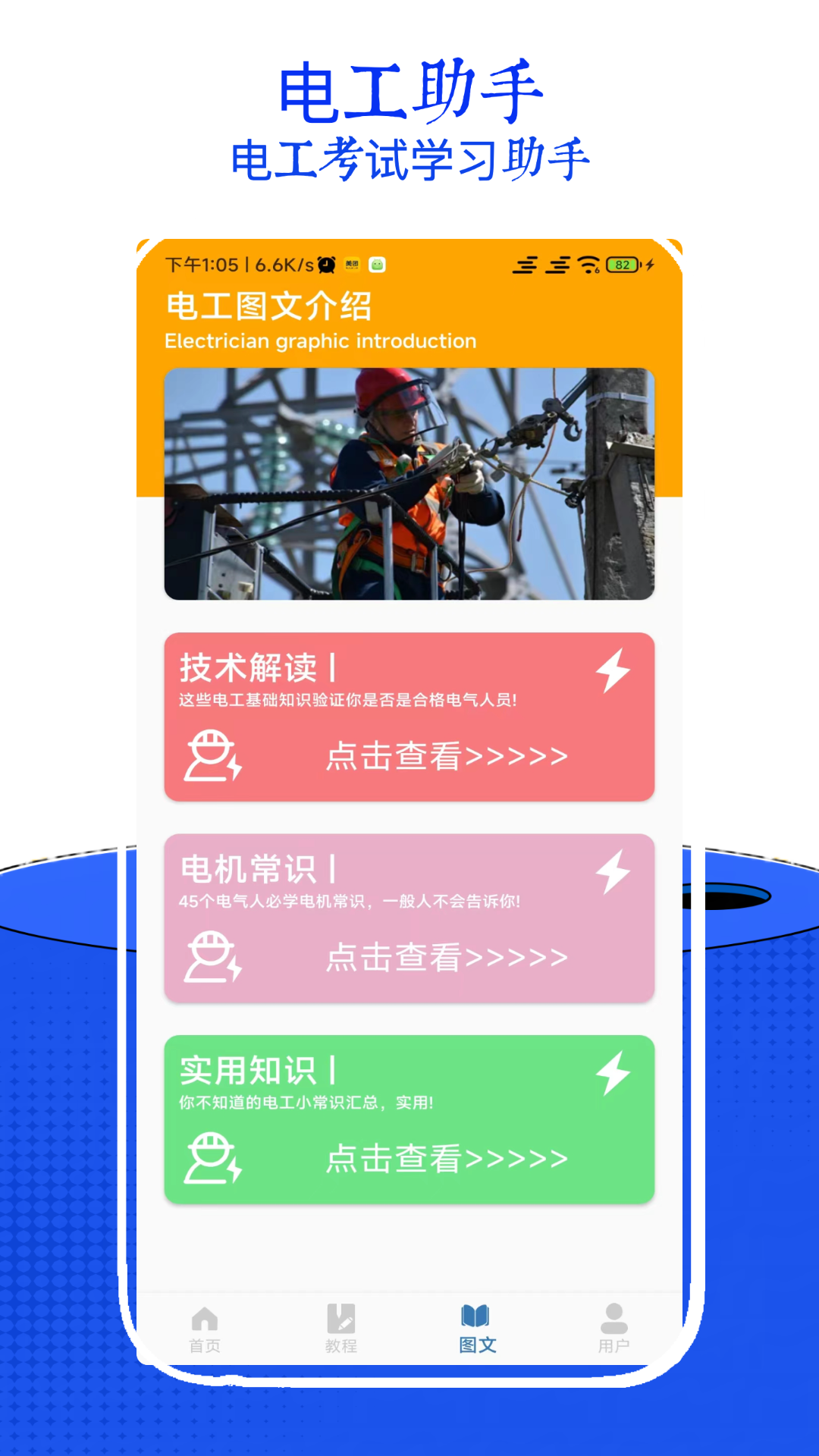 电工考试小助手APP v17.0