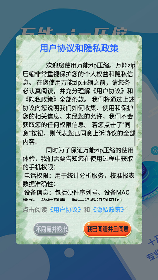 万能zip压缩app v1.0.1