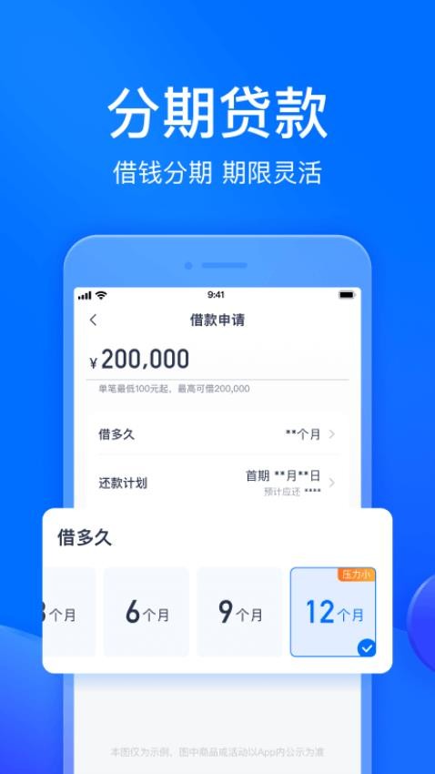 马上分期 v4.1.9